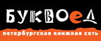 Скидка 10% для новых покупателей в bookvoed.ru! - Верхний Тагил